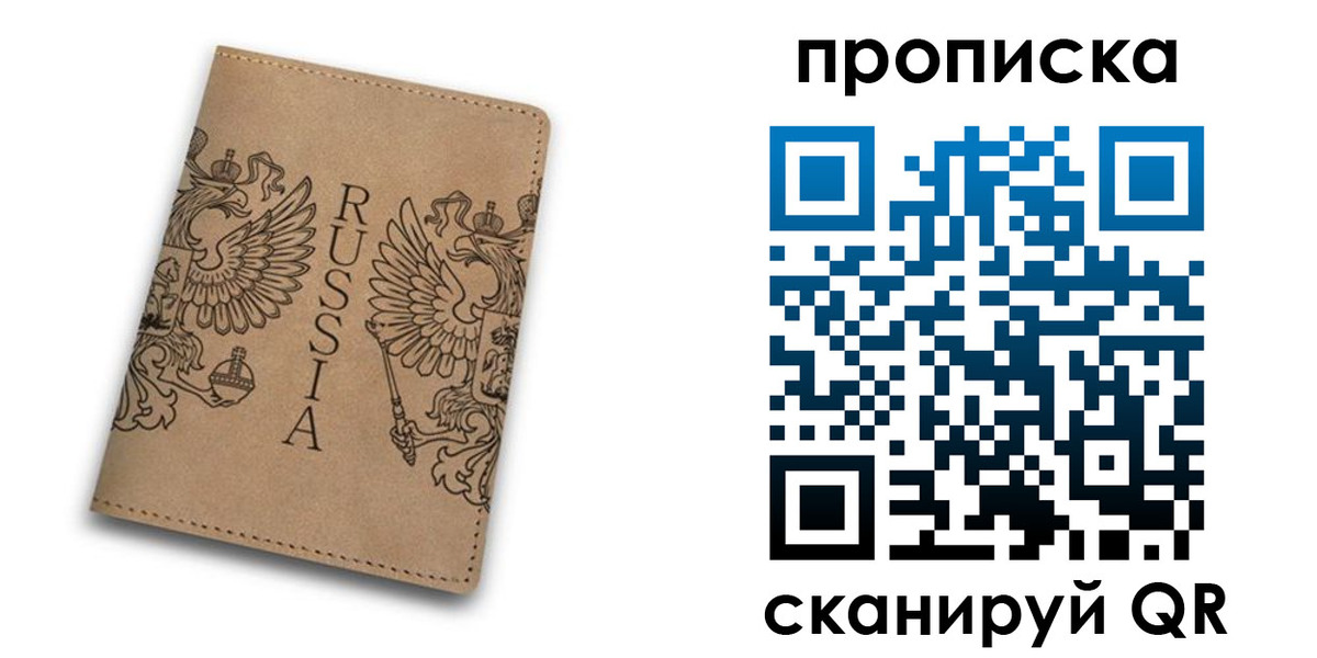 прописка для школы в Саратове