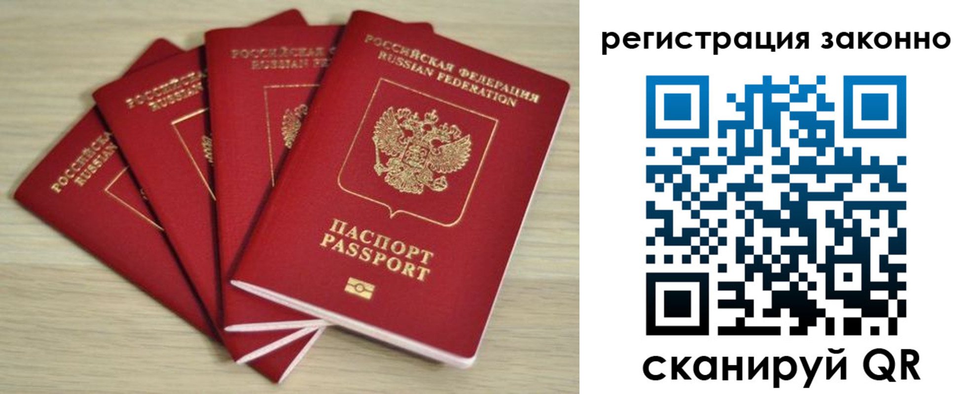 прописка в Саратове