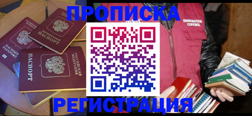 прописка паспорт в Саратове