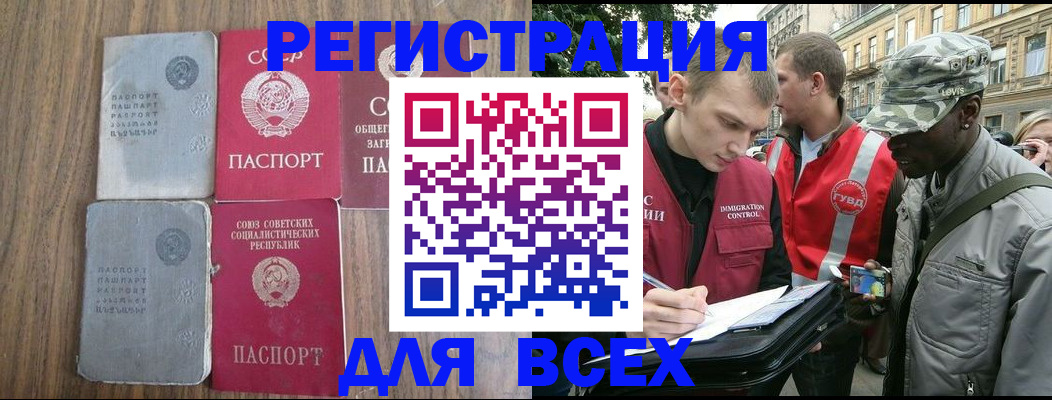 прописка для работы в Саратове
