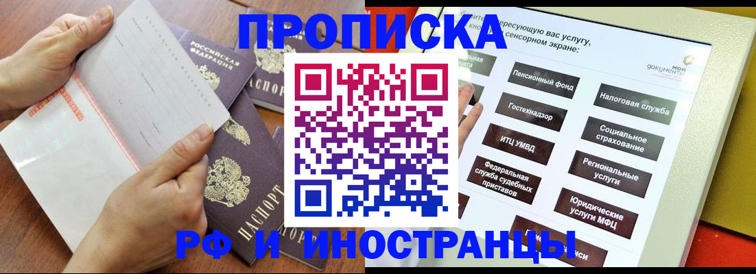 прописка иностранных граждан в Саратове