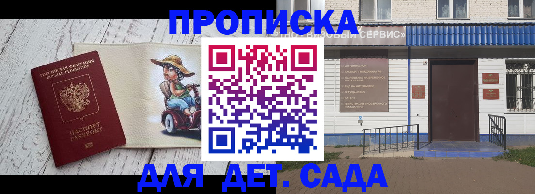 временная регистрация в Саратове