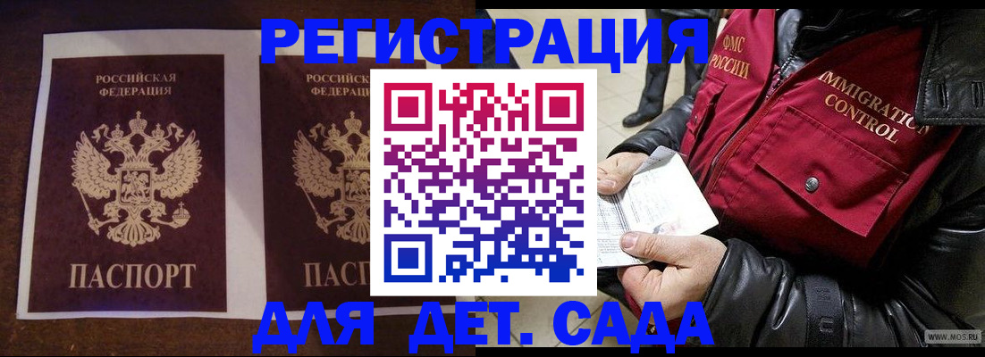 прописка для школы в Саратове