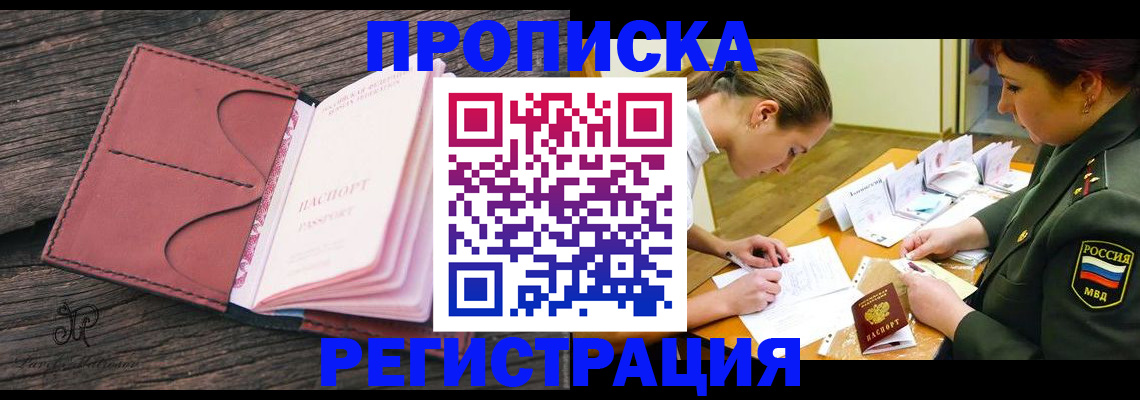 прописка гарантия в Саратове